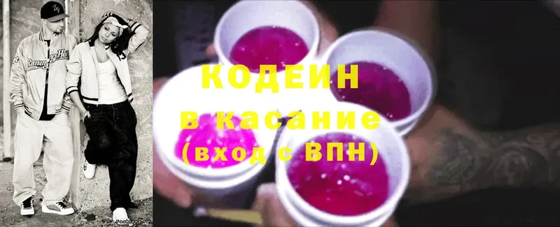 купить закладку  Ессентуки  Кодеиновый сироп Lean Purple Drank 